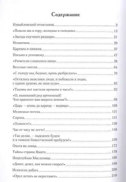 Призраки соболиного века. Роман - фото 2