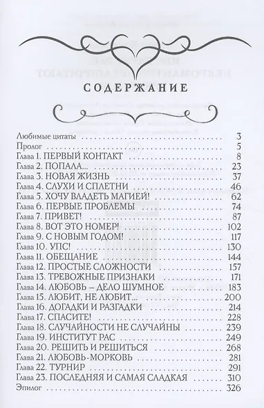 Институт рас. Некромантки предпочитают брюнетов - фото 2