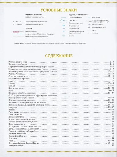 География. 8 класс. Атлас - фото 2