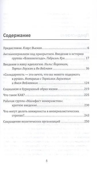 Вложи деньги в бунт! История скандинавских революционеров-налётчиков - фото 3