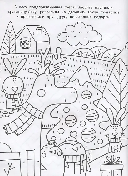 Дед Мороз. Книжка с блестящими наклейками! - фото 3