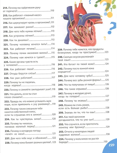 Книга-подарок для маленьких почемучек. Детская энциклопедия - фото 7