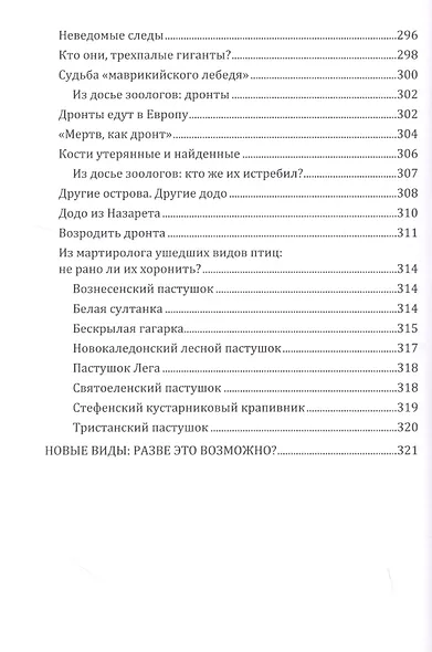 Реликтовая зоология: животный мир из прошлого - фото 7