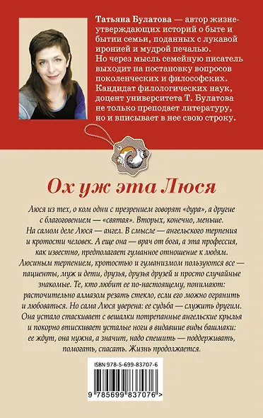Ох уж эта Люся - фото 2