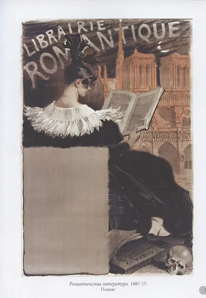 Эжен Грассе. Шедевры модерна - фото 5