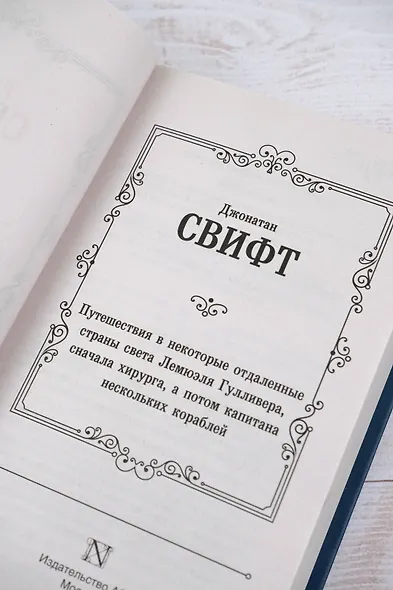 Путешествия Гулливера - фото 7