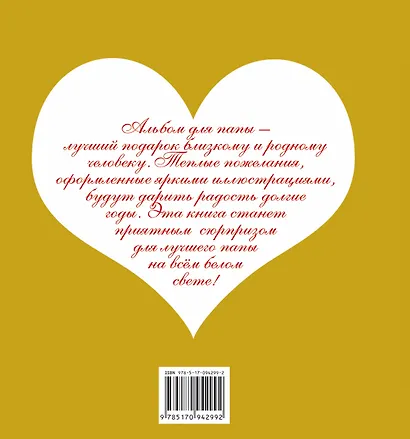 Самому замечательному папе на всем белом свете - фото 2