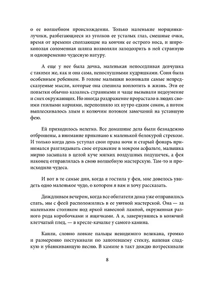 Тилли и запертое сердце. Каждый может быть понятым - фото 9