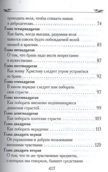 Невидимая брань. - фото 5