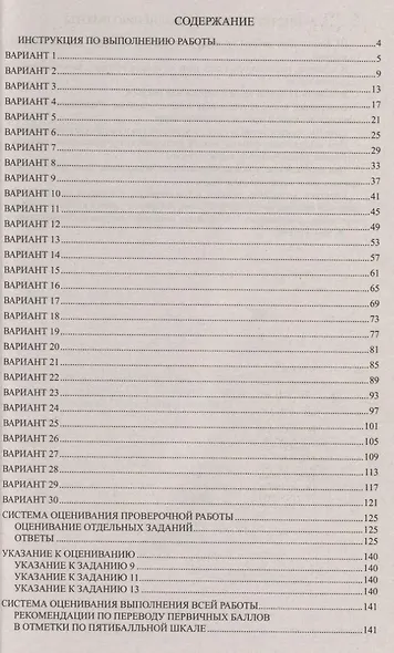 Математика 6 класс. Всероссийские проверочные работы. 30 вариантов типовых заданий с ответами/ Булгакова О.А., Зайцева Л.Н. - фото 2