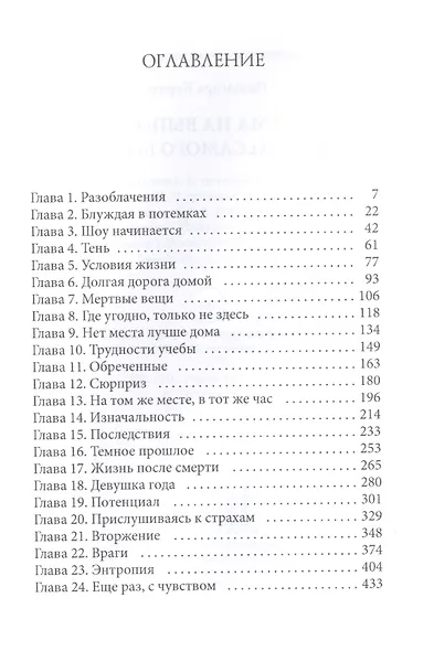 Тьма на вынос, или До самого конца - фото 2