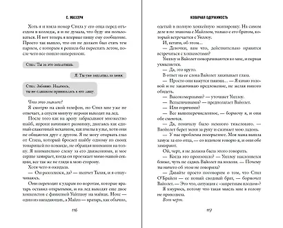 Коварная одержимость (#2) - фото 7