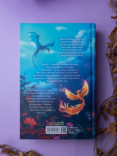 Единственная для дракона - фото 13