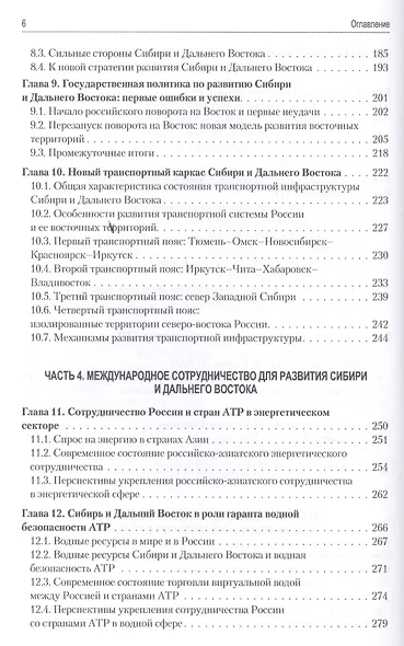 Поворот на Восток: Развитие Сибири и Дальнего Востока в условиях усиления азиатского вектора внешней - фото 4