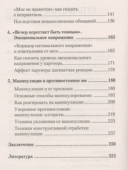 Мастер общения. Договориться просто, если знаешь как! (покет) - фото 3