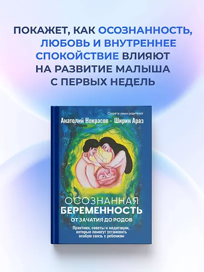 Осознанная беременность от зачатия до родов. Практики, советы и медитации, которые помогут установить особую связь с ребенком - фото 5