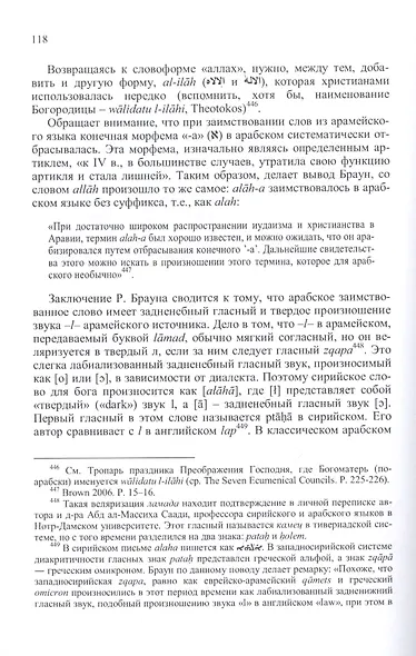 Джахилийа и ислам: очерк теонимии - фото 3
