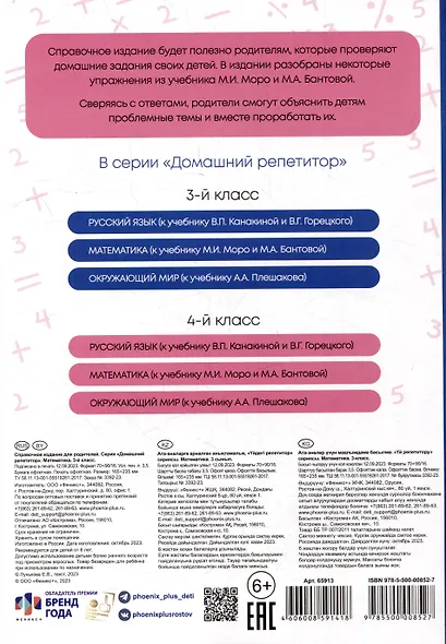 Математика. 3 класс. Разбираем трудные домашние задания. Справочное издание для родителей - фото 2