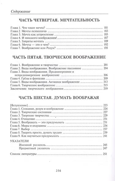 Основы науки думать. Книга 2. Представление и воображение - фото 4