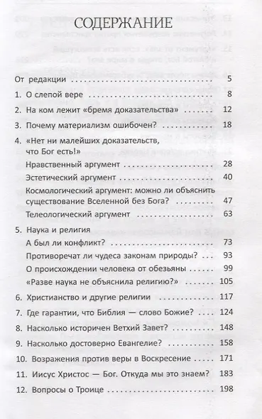 Почему мы уверены - фото 2