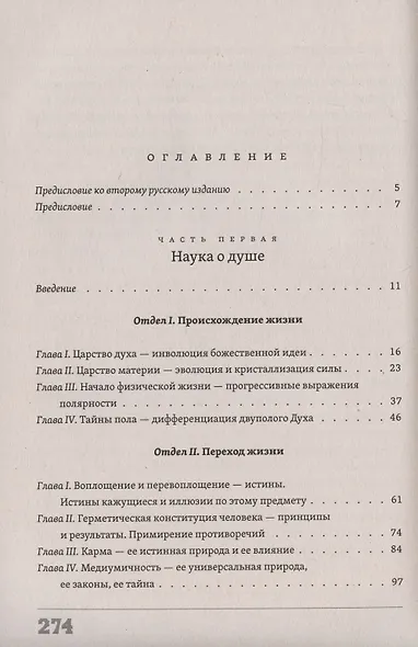 Свет Египта или наука о душе и о звездах - фото 2