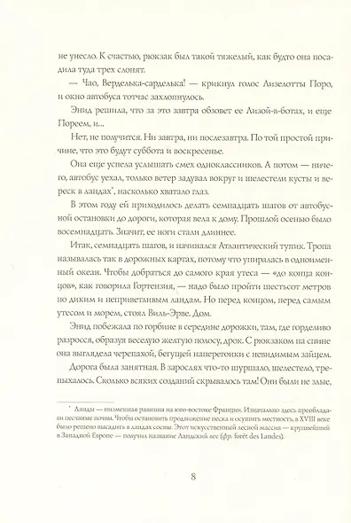 Четыре сестры - фото 7