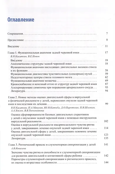 Физическая и психологическая реабилитация детей с опухолями задней черепной ямки - фото 2