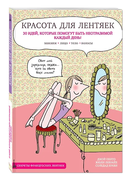 Красота для лентяек - фото 2