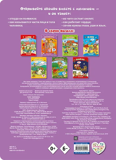 Тело человека (книги с окошками) - фото 2
