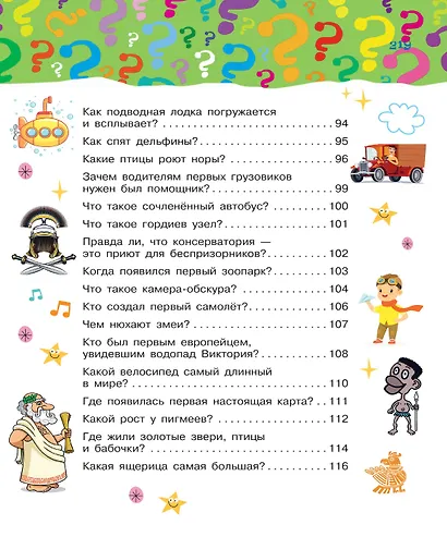 Большая книга почему - фото 11