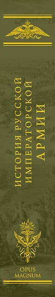 История русской императорской армии - фото 8