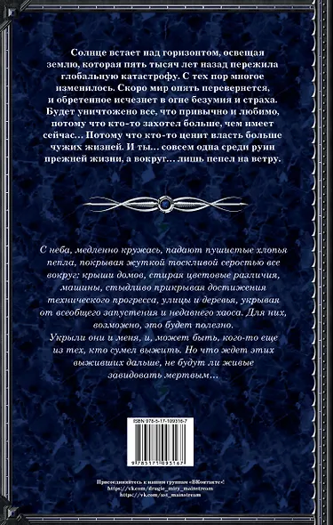 Пепел на ветру - фото 2