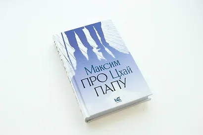 Про папу - фото 8