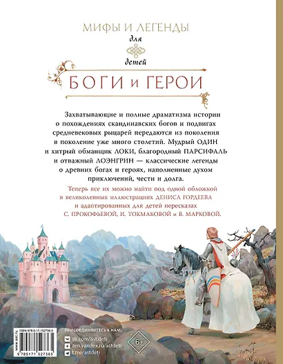 Боги и герои - фото 2