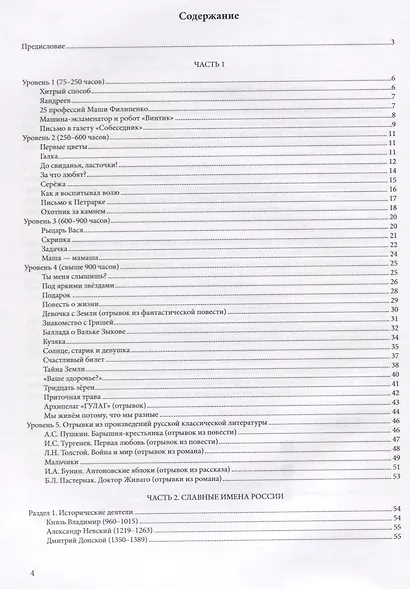 Читаем о России по-русски : хрестоматия - фото 2