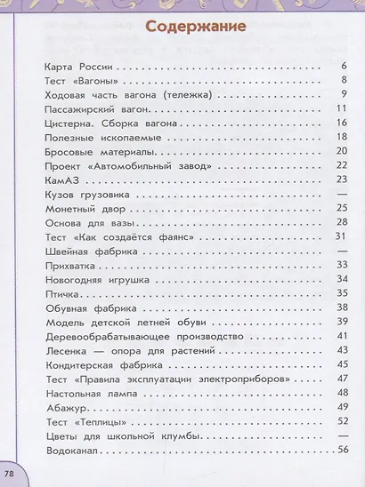 Роговцева. Технология. Рабочая тетрадь. 4 класс /Перспектива - фото 2