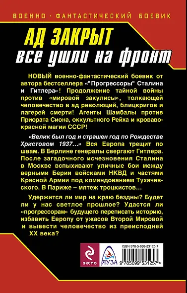 Ад закрыт. Все ушли на фронт - фото 2