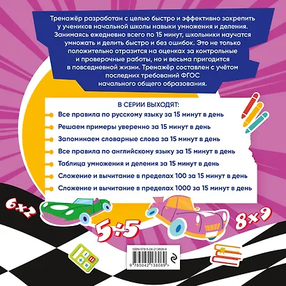 Таблица умножения и деления за 15 минут в день - фото 2