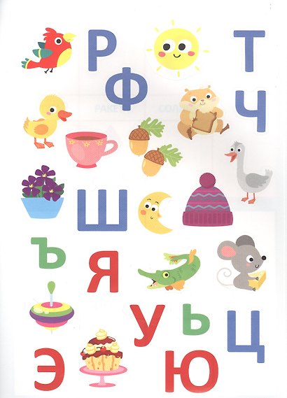 Мои обучающие наклейки. Учим буквы - фото 2