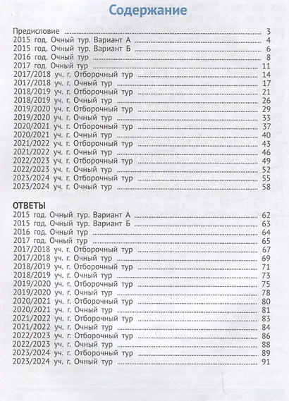 Санкт-Петербургская математическая олимпиада начальной школы. 1 класс. Задания и решения турниров 2015-2024 годов - фото 2