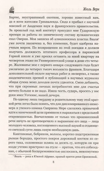 Южная Звезда. Вторжение моря - фото 5