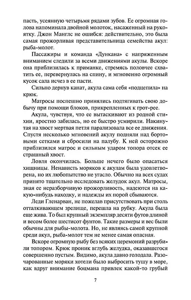 Дети капитана Гранта - фото 8