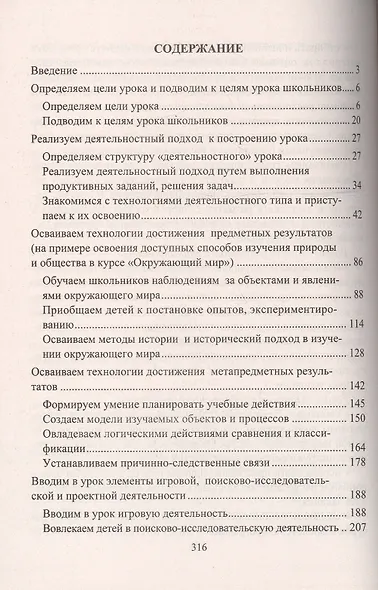 Самообразовательная деятельность учителя. Проектирование и реализация урока в свете требований ФГОС НОО - фото 2