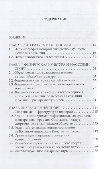 Физическая культура и спорт в Византийской империи - фото 2