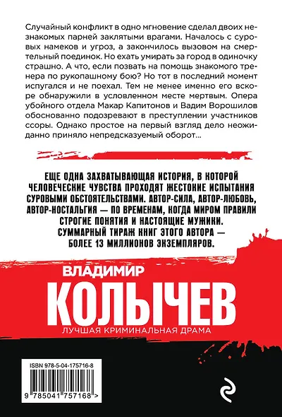 Третий – мертвый - фото 2