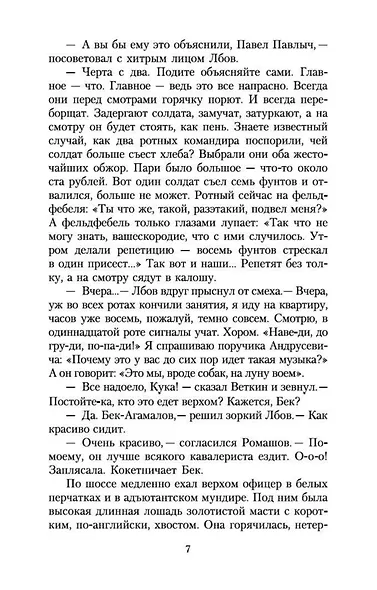 Поединок - фото 8