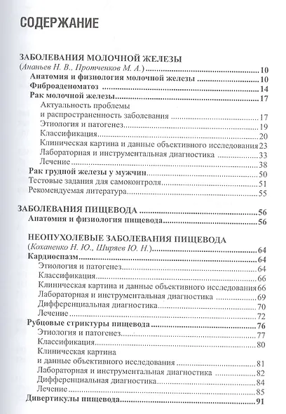 Избранные лекции по факультетской хирургии : учебное пособие - фото 2
