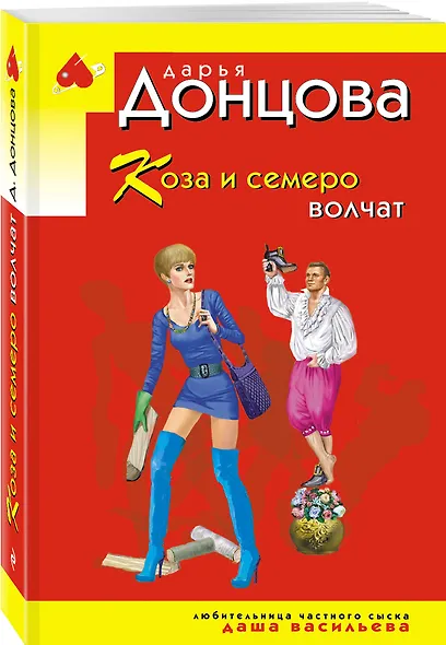 Коза и семеро волчат - фото 3