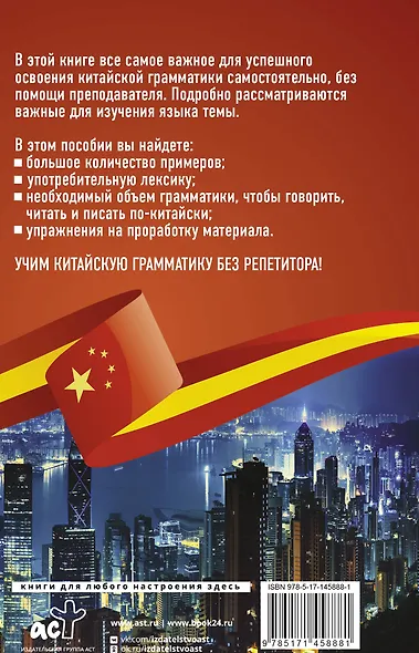 Китайская грамматика без репетитора. Все сложности в простых схемах - фото 2