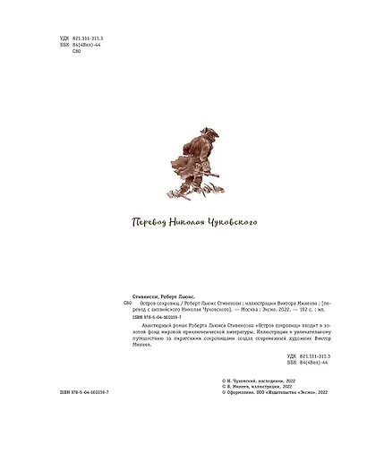 Остров сокровищ - фото 5